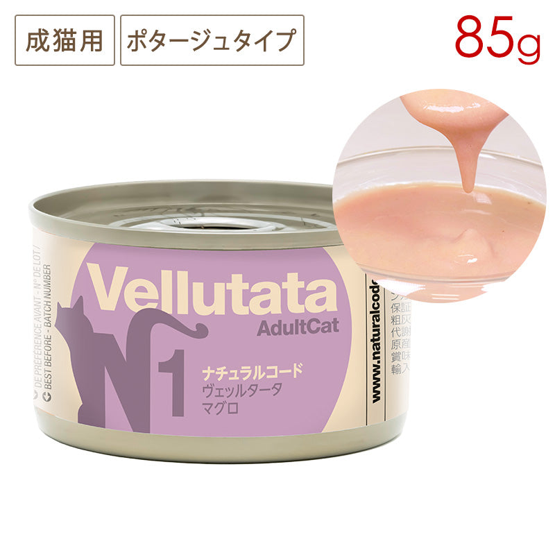 ナチュラルコード ヴェッルタータ N1 マグロ ポタージュスープタイプ 85g缶 成猫用