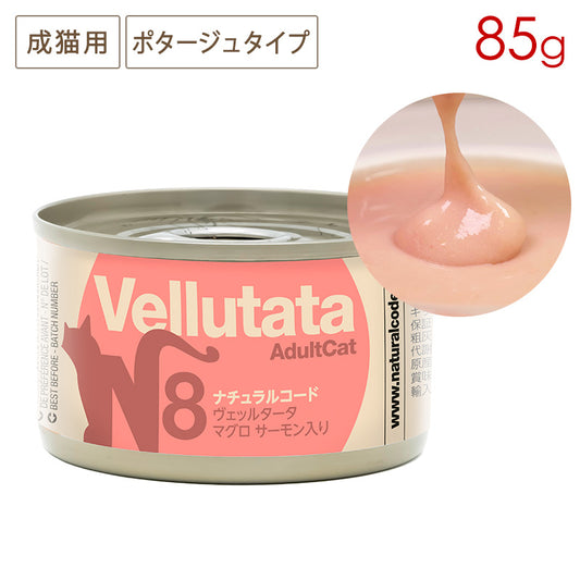 ナチュラルコード ヴェッルタータ N8 マグロ サーモン入り ポタージュスープタイプ 85g缶 成猫用 (4/30まで特別価格)