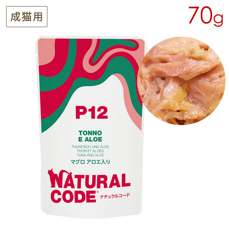 ナチュラルコード NCP12 マグロ アロエ入りパウチタイプ 70g 成猫用