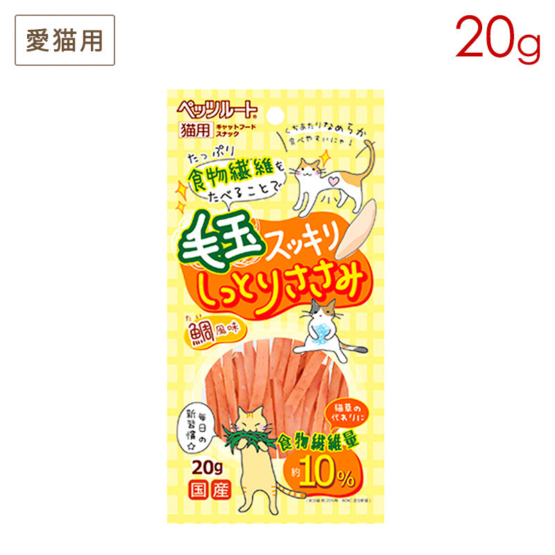 ペッツルート 毛玉スッキリ しっとりささみ 20g