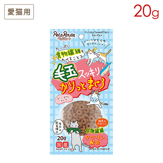 ペッツルート 毛玉スッキリ かりっとまぐろ 20g 猫用おやつ