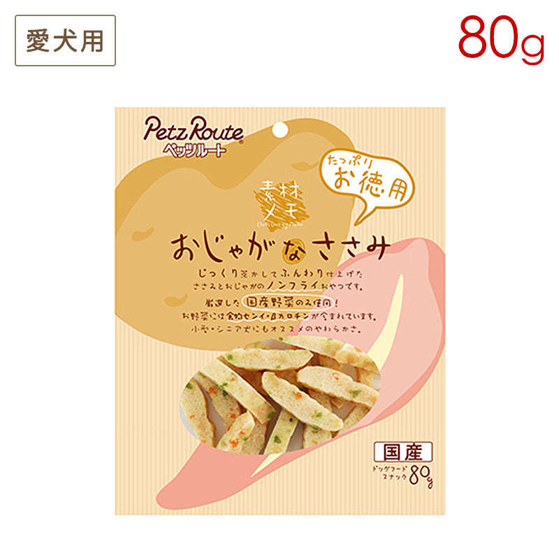 ペッツルート 素材メモ おじゃがなささみ お徳用 80g 犬用おやつ