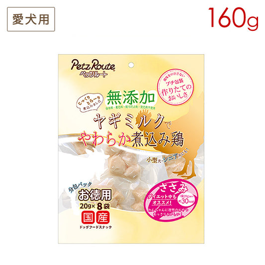ペッツルート  無添加 煮込み鶏 ささみ お徳用 160g
