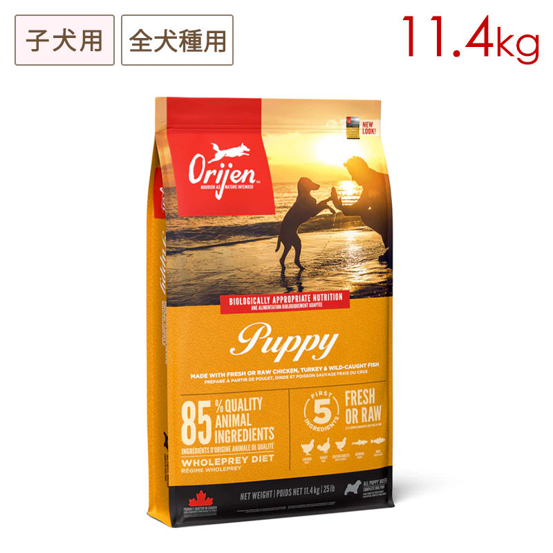 Orijen オリジン パピー 11.4kg 子犬用 全犬種用