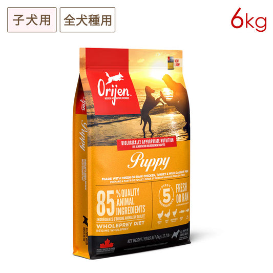 Orijen オリジン パピー 6kg 子犬用 全犬種用