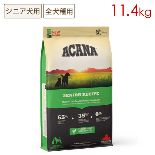 ACANA アカナ シニアドッグレシピ 11.4kg シニア犬用 全犬種用