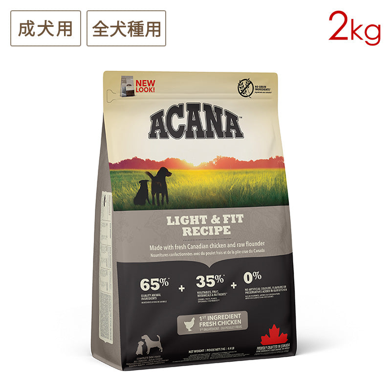 ACANA アカナ ライト&フィットレシピ 2kg 成犬用 全犬種用 体重管理サポート