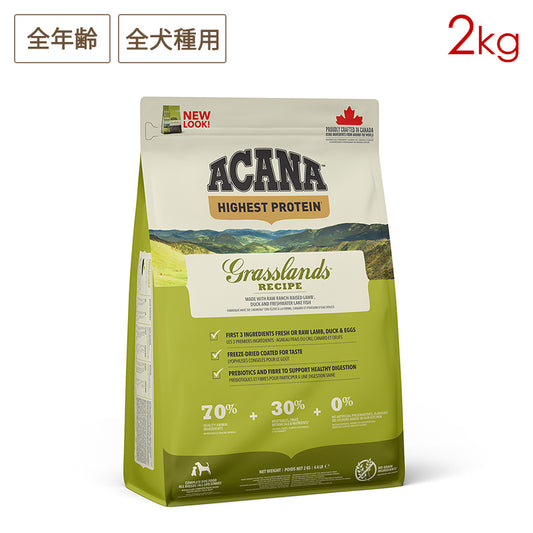 ACANA アカナ グラスランドドッグレシピ 2kg 全年齢用 全犬種用