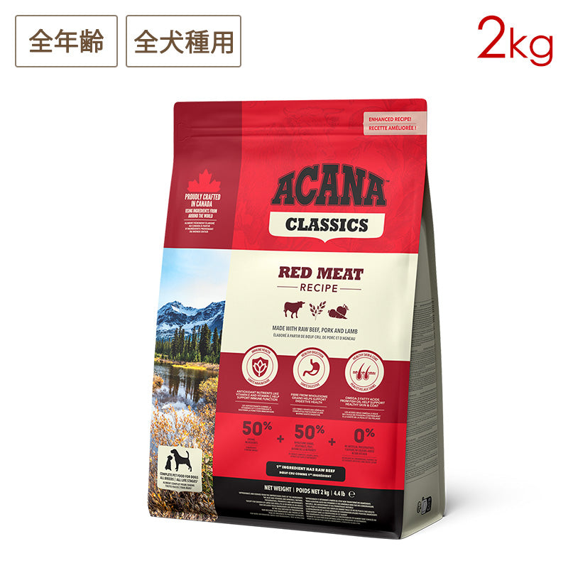 ACANA アカナ レッドミートレシピ 2kg 全年齢用 全犬種用