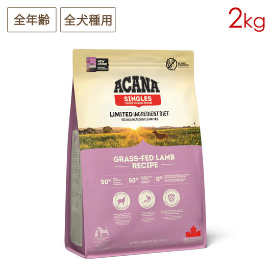 ACANA アカナ グラスフェッドラム 2kg 全犬種用 全犬種用