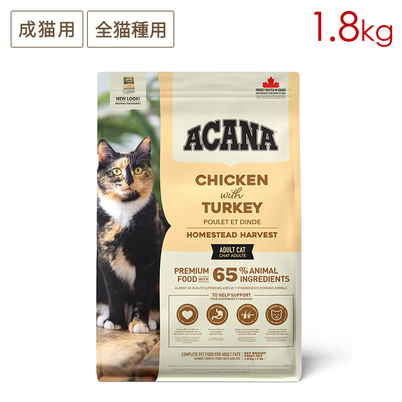 ACANA アカナ ホームステッドハーベスト 1.8kg 成猫用 (お取り寄せ/5営業日以内に発送予定)