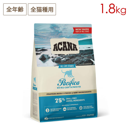 ACANA アカナ パシフィカキャット 1.8kg 全年齢猫用