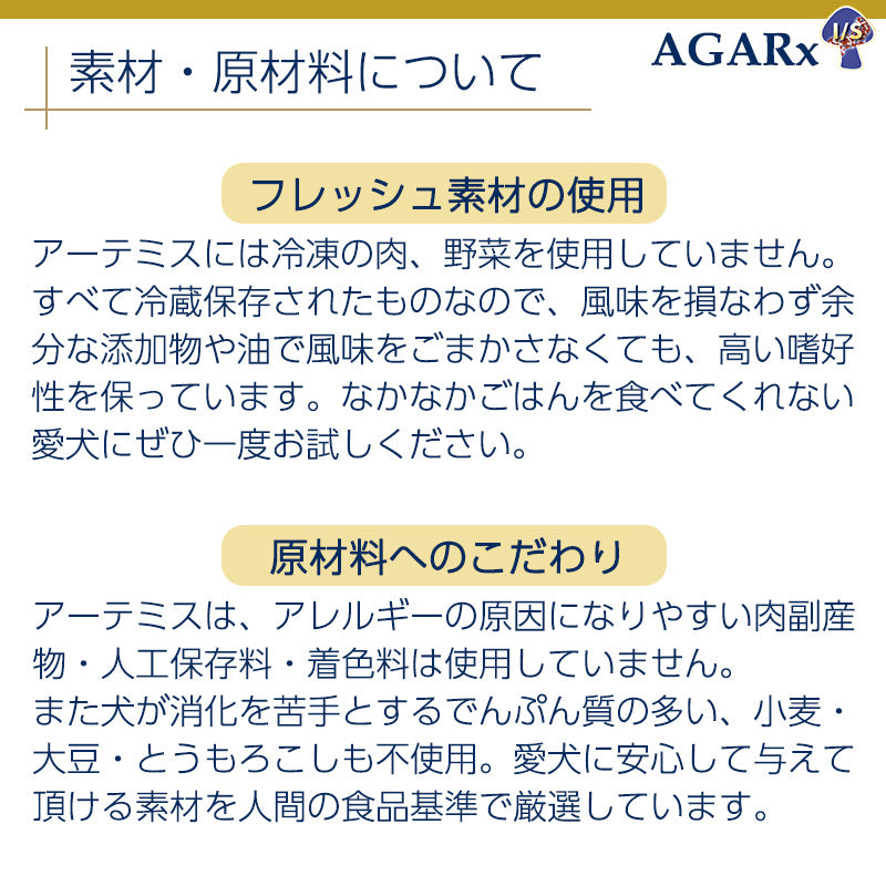 アーテミス アガリクスI/S 小粒 3kg 全犬種/全年齢用