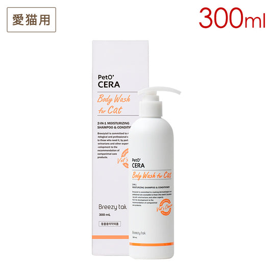 ペットセラ PetO'CERA ボディウォッシュフォーキャット Body Wash for Cat 300ml 猫用シャンプー