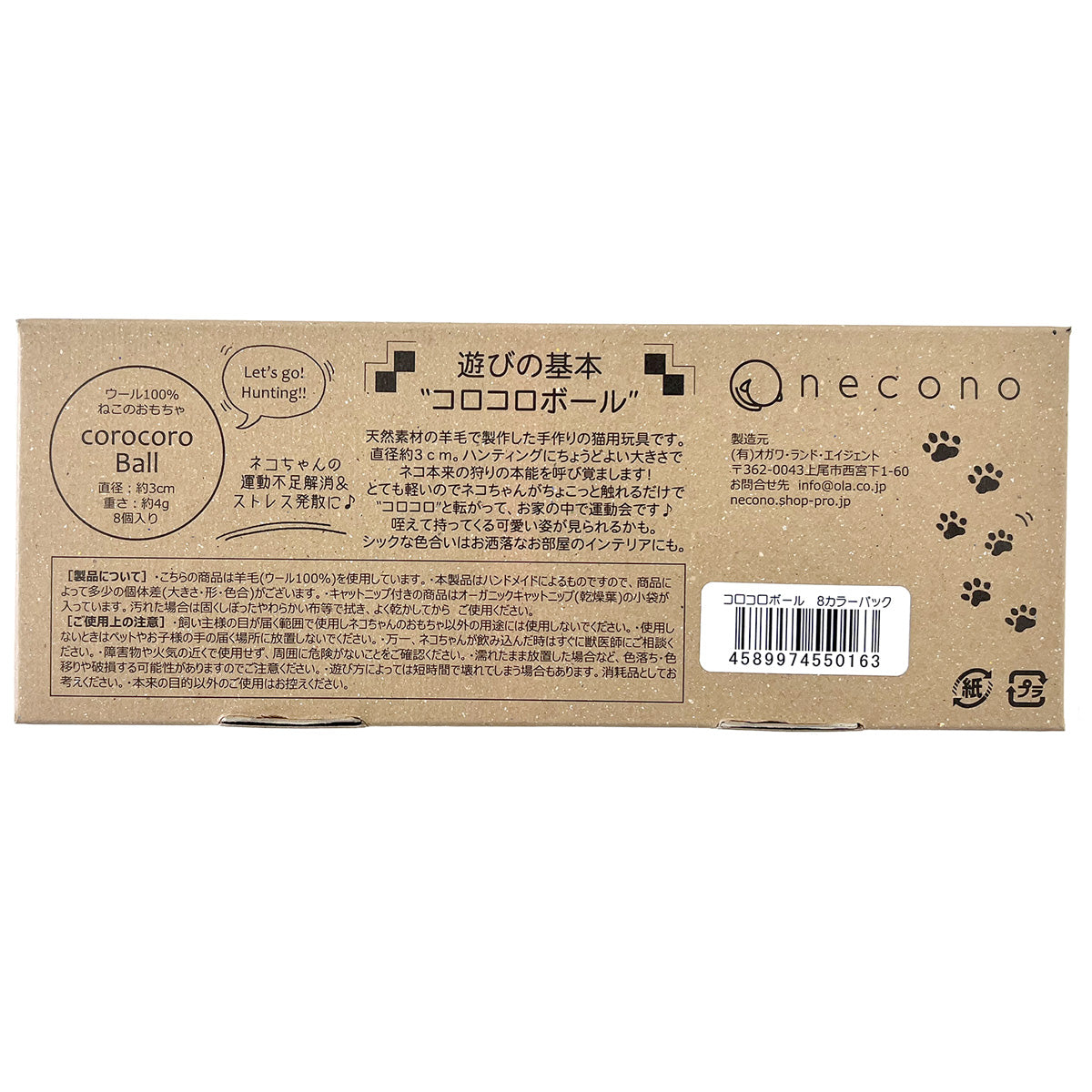 necono コロコロボール 8個入 8カラーパック