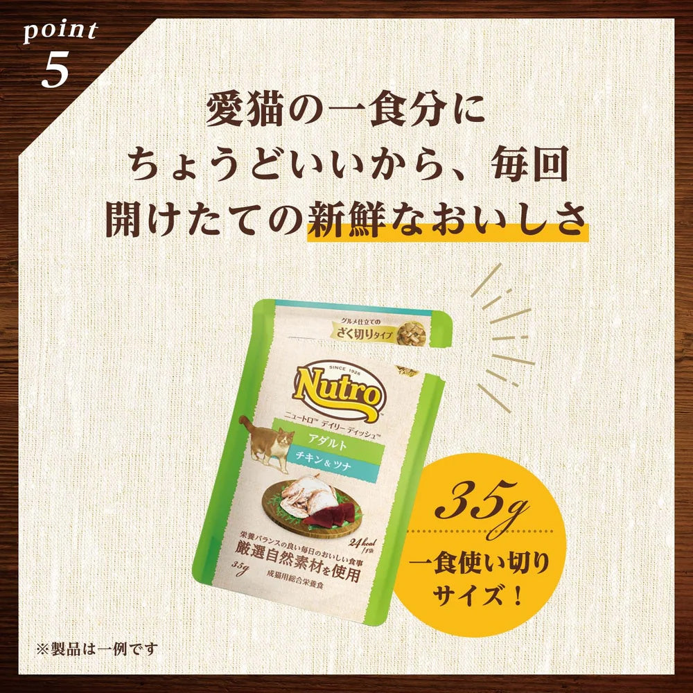 ニュートロ キャット デイリーディッシュ シニア猫用 ３種の味くらべセット クリーミーなペーストタイプ パウチ 12袋入り NCA21