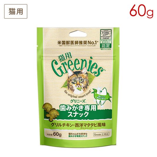 猫用グリニーズ グリルチキン・西洋マタタビ風味(キャットニップ) 60g FG17