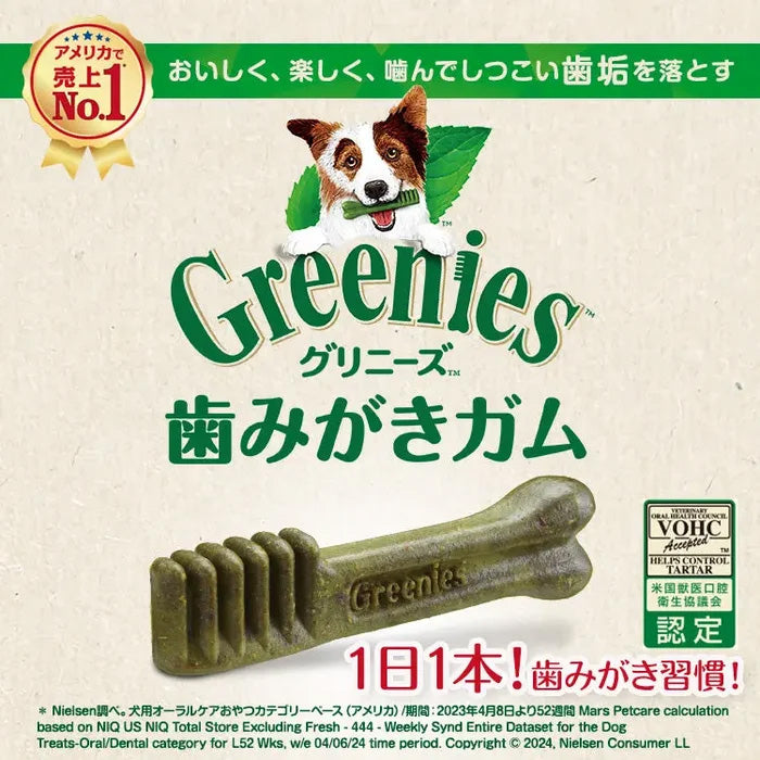 グリニーズ プラス カロリーケア 成犬用 超小型犬用 ミニ 1.3-4kg 6本入 CGLT01