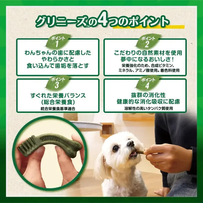 グリニーズ プラス カロリーケア 成犬用 超小型犬用 ミニ 1.3-4kg 6本入 CGLT01