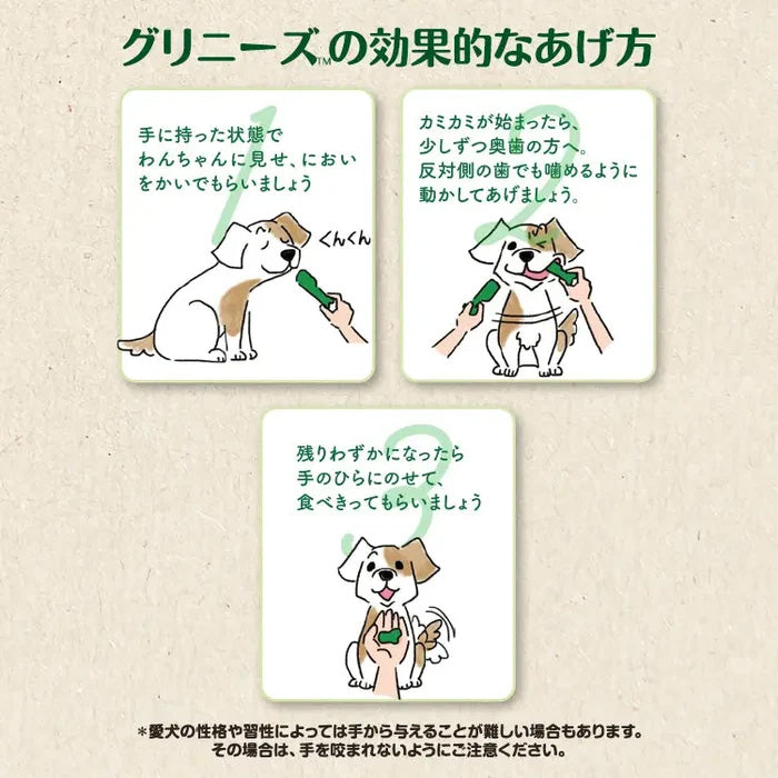 グリニーズ プラス カロリーケア 成犬用 超小型犬用 ミニ 1.3-4kg 6本入 CGLT01