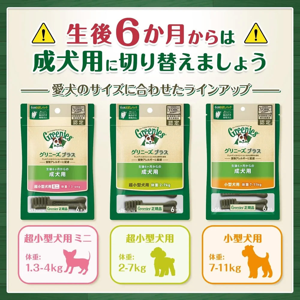 グリニーズ プラス 子犬用 歯みがきトレーニングガム 10本入 CGPP01
