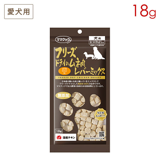 ママクック フリーズドライのムネ肉 レバーミックス 犬用 18g