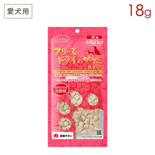 ママクック フリーズドライのササミ粒タイプ 犬用 18g