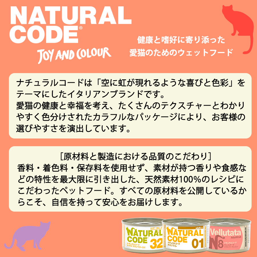 ナチュラルコード NC33 マグロ 鯛とアップル入りソフトジェリータイプ 85g缶 成猫用 (4/30まで特別価格)