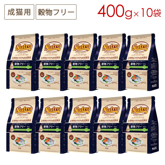 ニュートロ ナチュラルチョイス キャット 穀物フリー アダルト サーモン 400gX10 NC192 (取り寄せ/5営業日以内に発送予定)