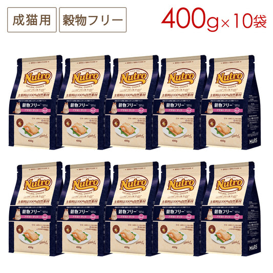 ニュートロ ナチュラルチョイス キャット 穀物フリー アダルト ダック 400gX10 NC193 (取り寄せ/5営業日以内に発送予定)