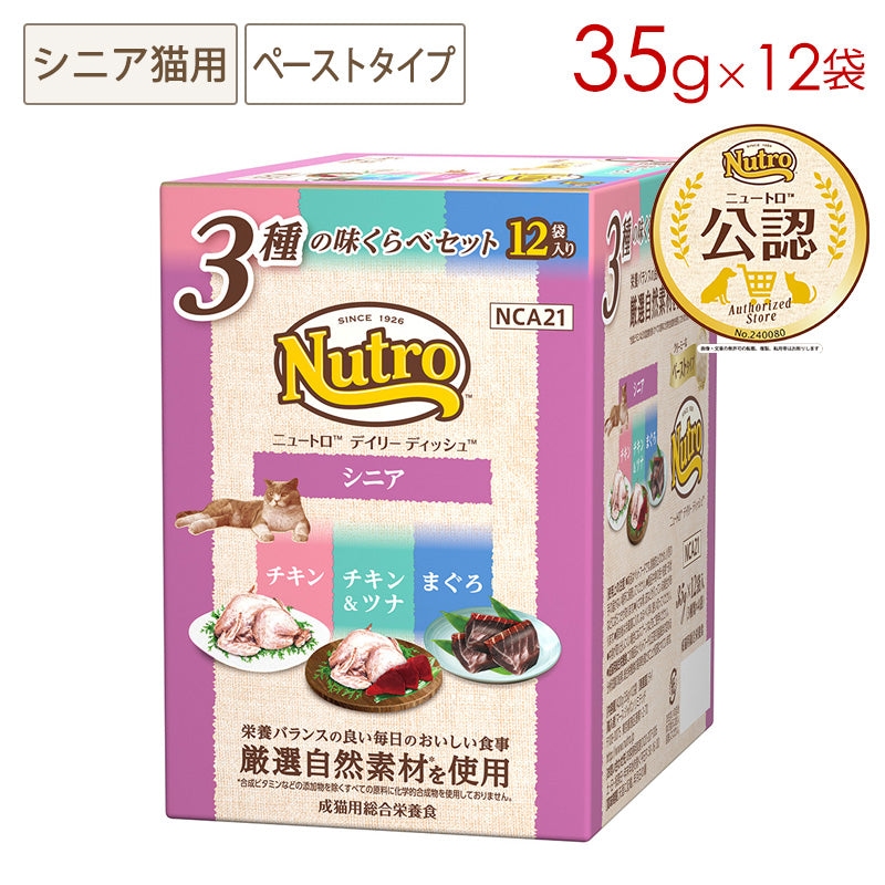 ニュートロ キャット デイリーディッシュ シニア猫用 ３種の味くらべセット クリーミーなペーストタイプ パウチ 12袋入り NCA21