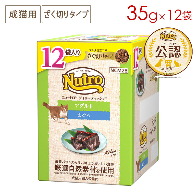 ニュートロ キャット デイリーディッシュ 成猫用 まぐろ グルメ仕立てのざく切りタイプ パウチ 12袋入りマルチパック NCM28