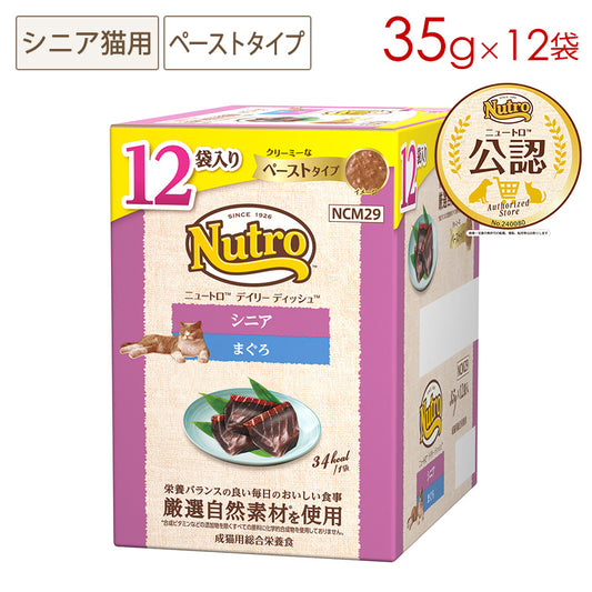 ニュートロ キャット デイリーディッシュ シニア猫用 まぐろ クリーミーなペーストタイプ パウチ 12袋入りマルチパック NCM29