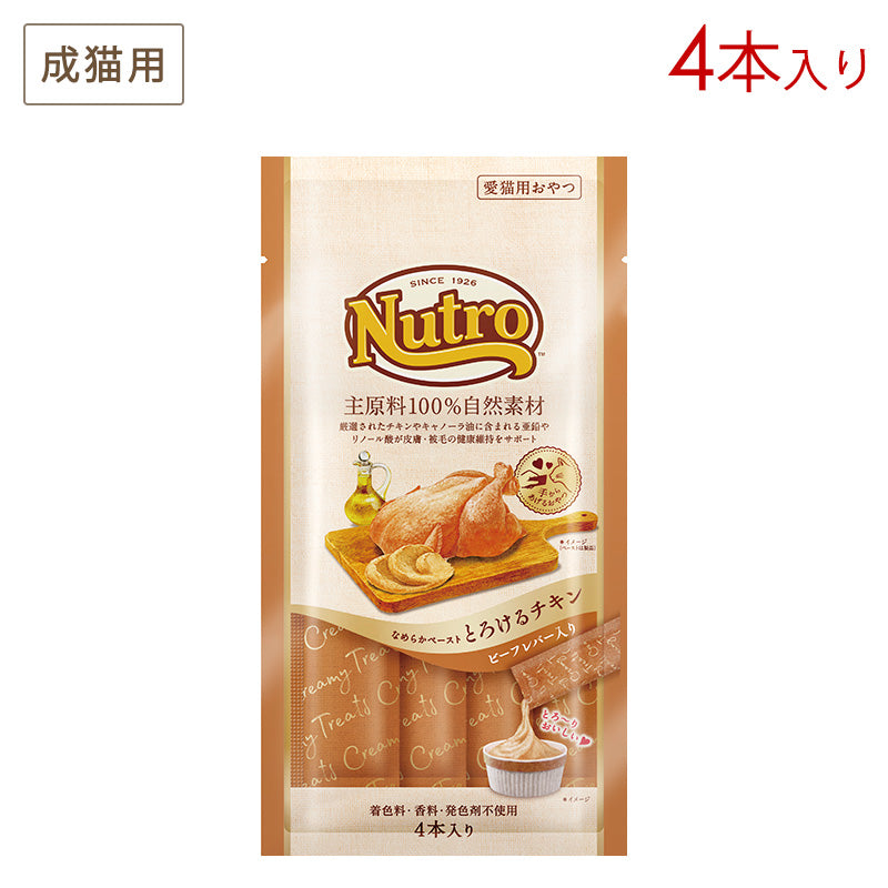 ニュートロ 愛猫用おやつ なめらかペーストタイプ とろけるチキン ビーフレバー入り 4本入り NCT215