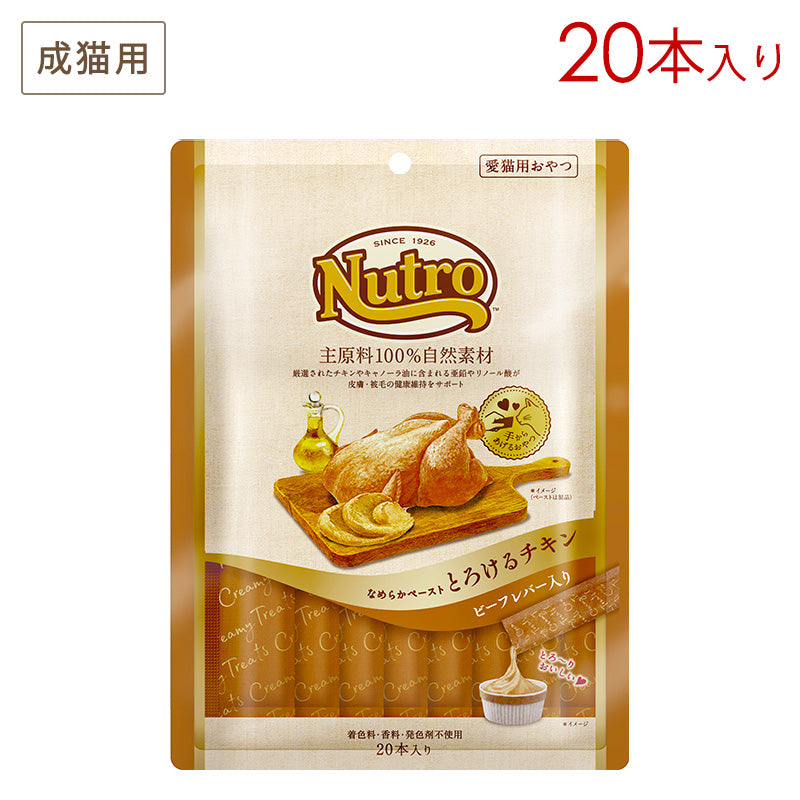 ニュートロ 愛猫用おやつ なめらかペーストタイプ とろけるチキン ビーフレバー入り 20本入り NCT216