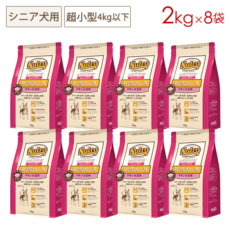 ニュートロ ナチュラルチョイス 超小型犬4kg以下用 エイジングケア チキン＆玄米 2kgX8 ND111