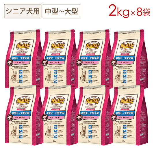 ニュートロ ナチュラルチョイス 中型犬～大型犬用 エイジングケア チキン＆玄米 2kgX8 ND331