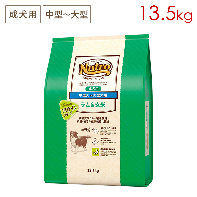 ニュートロ ナチュラルチョイス ラム＆玄米 中型犬～大型犬用 成犬用 13.5kg ND378
