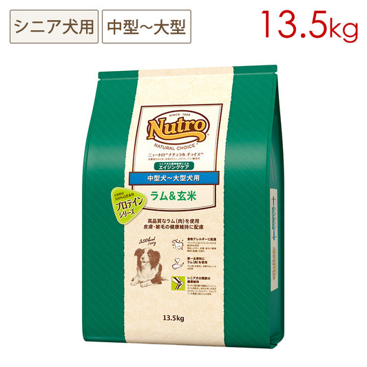 ニュートロ ナチュラルチョイス ラム＆玄米 中型犬～大型犬用 エイジングケア 13.5kg ND383