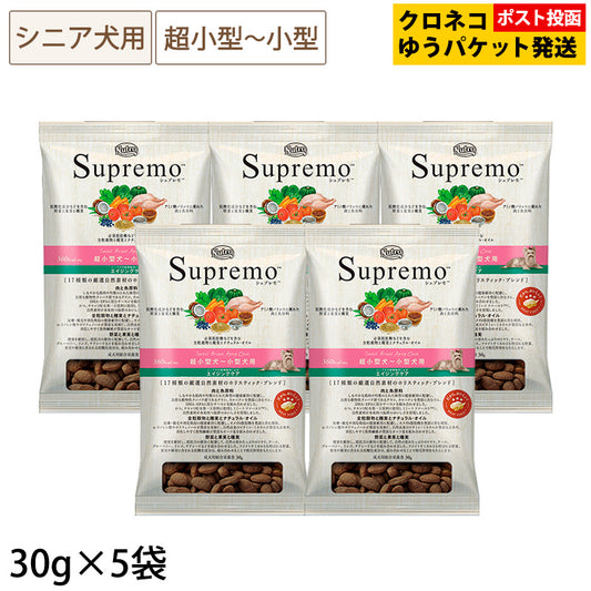 (お試しサンプル) シュプレモ 超小型犬～小型犬用 エイジングケア 30g×5袋 NS110 ※同梱不可・複数購入不可