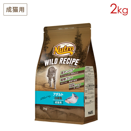 ニュートロ キャット ワイルド レシピ アダルト 白身魚 成猫用 2kg NW212