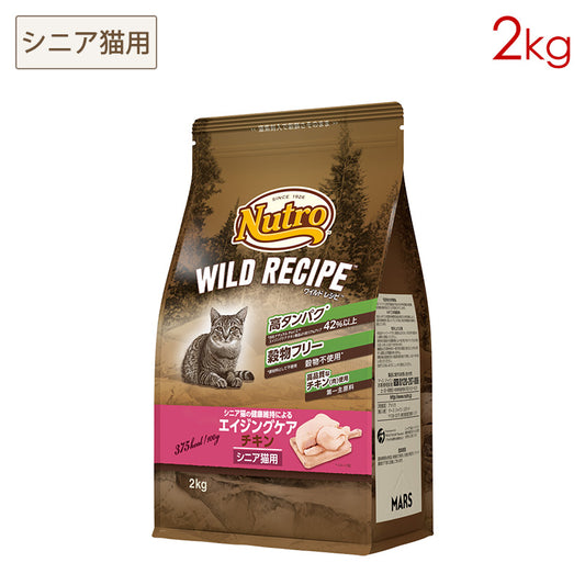 ニュートロ キャット ワイルド レシピ エイジングケア チキン シニア猫用 2kg NW224