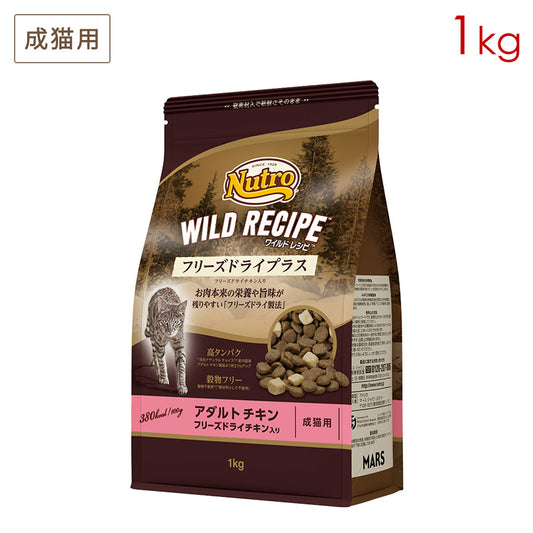 ニュートロ キャット ワイルドレシピ フリーズドライプラス アダルトチキン 成猫用 1kg 正規品 NW303