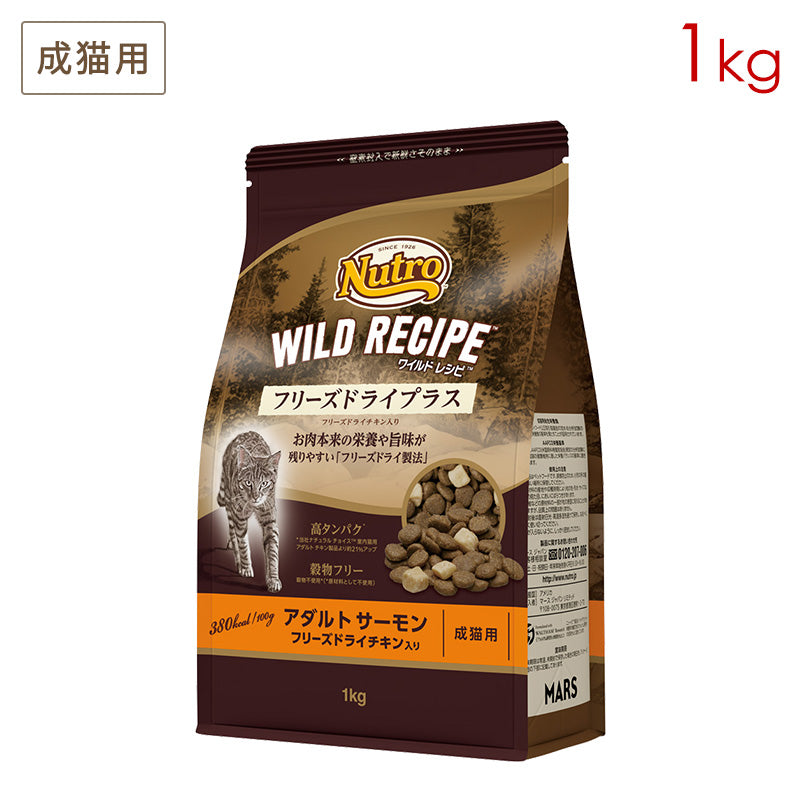 ニュートロ キャット ワイルドレシピ フリーズドライプラス アダルトサーモン 成猫用 1kg 正規品 NW306