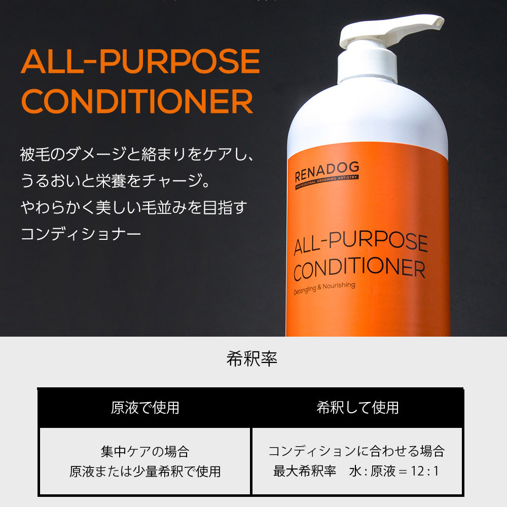 レナドッグ RENADOG オールパーパスコンディショナー 300ml 犬用