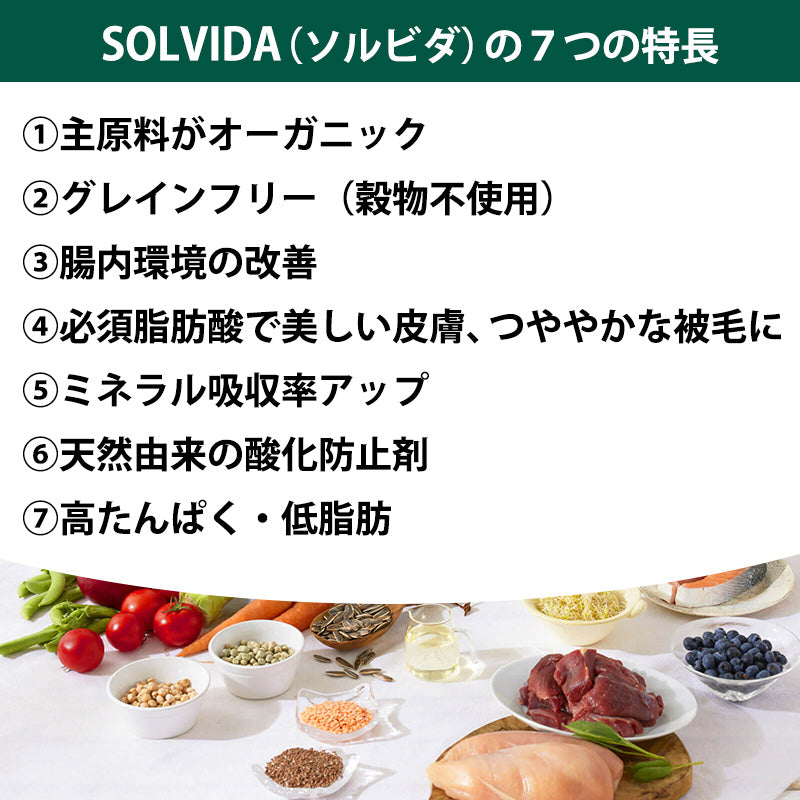 ソルビダ SOLVIDA グレインフリー ターキー 室内飼育全年齢対応 1.8kg