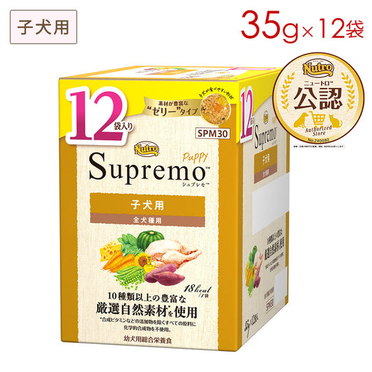 ニュートロ シュプレモ 子犬用 ミニパウチ 12袋入りマルチパック 35g×12袋 SPM30