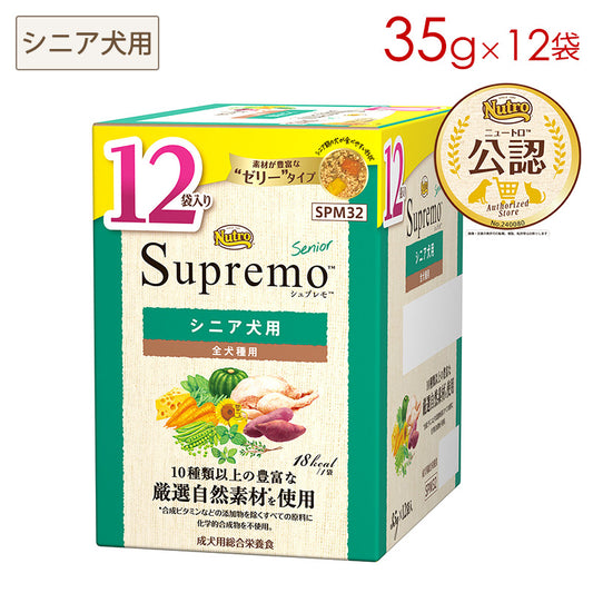 ニュートロ シュプレモ シニア犬用 ミニパウチ 12袋入りマルチパック 35g×12袋 SPM32