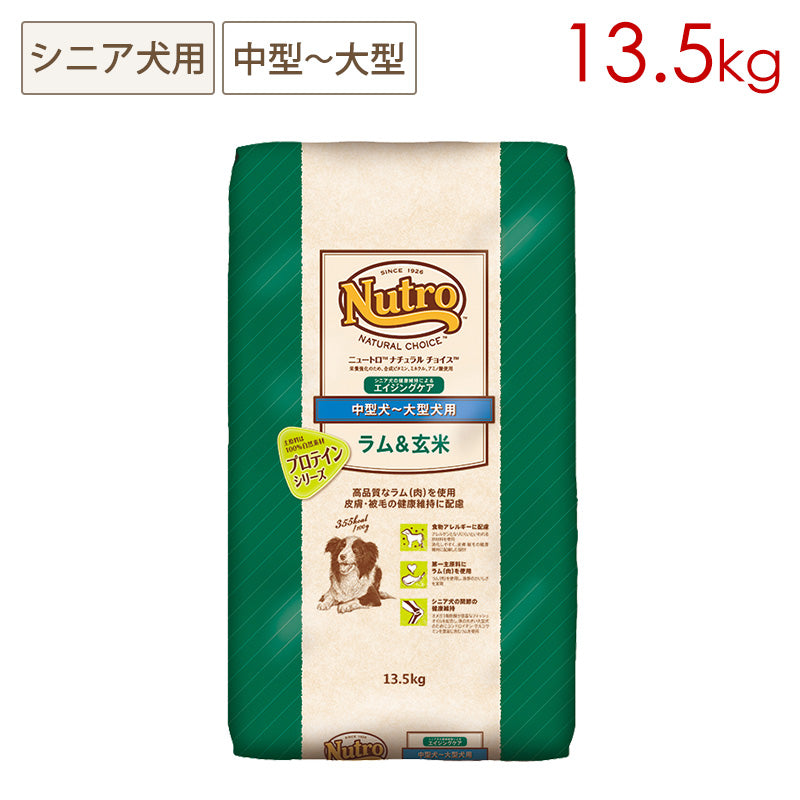 ニュートロ ナチュラルチョイス ラム＆玄米 中型犬～大型犬用 エイジングケア 13.5kg ND383