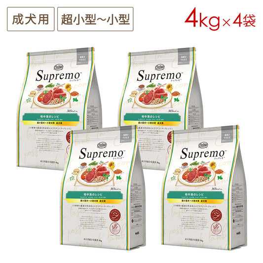 ニュートロ シュプレモ 超小型犬～小型犬用 成犬用 地中海のレシピ ラム 4kgX4 NS212